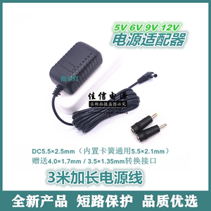 DC弯头3V1A 5V0.5A 6V0.6A 9V1.5A 12V2A加长3米线开关电源适配器