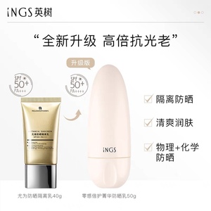 英树尤维隔离防晒乳SPF50+PA+++滋润清爽正品补水面部脸