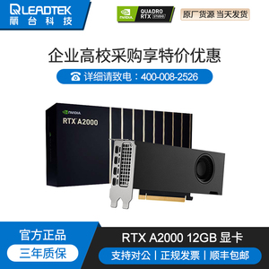 Leadtek/丽台RTX A2000 12G盒装建模渲染NVIDIA专业绘图设计显卡