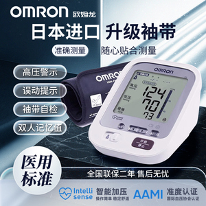 欧姆龙电子血压计J30日本原装进口家用臂式高精准血压测量仪医院