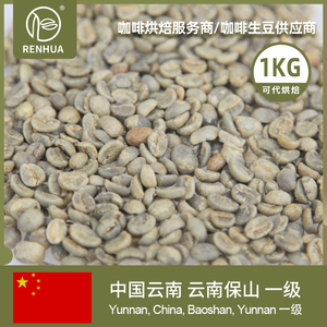 云南咖啡生豆一级 1kg 保山精品咖啡豆卡蒂姆小粒咖啡豆原料