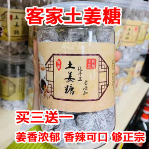 土姜糖客家手工姜汁软糖老姜正宗梅州特产农家美食零食小吃无添加