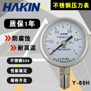 青岛华青Y60H全不锈钢压力表耐腐蚀耐高温气压表
