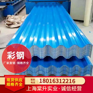 上海送货瓦楞板0.4彩钢瓦钢结构活动房工地围栏专用宝钢彩涂卷