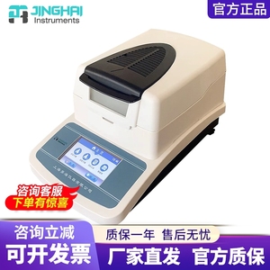 上海菁海SH-10A/SH-16/20A卤素快速水分测定仪粮食茶叶干货检测仪