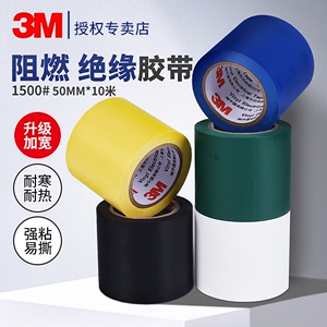 pvc电工胶带加宽50mm高粘耐高温电气绝缘5cm黑色白绿蓝黄色3M胶布
