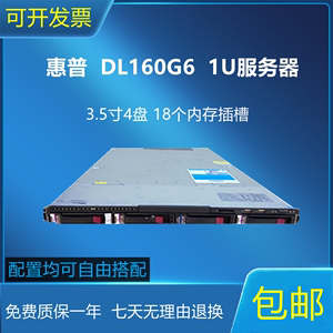 HP DL160 G6 XEON5520/8GB/250G SATA 1U四核大容量省钱服务器