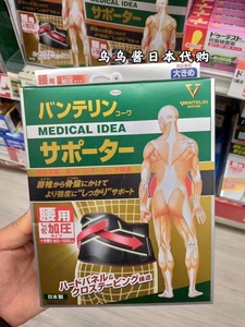 日本采购 kowa兴和万特力护腰带腰托护腰 腰间盘支撑劳损滑脱腰疼