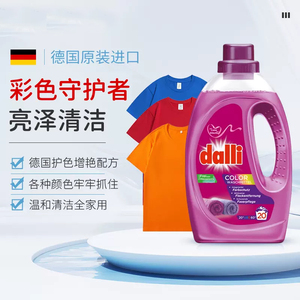【直播福利】Dalli德国进口持久留香洗衣液去污增艳护色1.1L/瓶