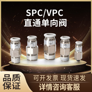 气动气管单向阀止回阀VPC/SPC8-02螺纹直通快速快插接头气体单向