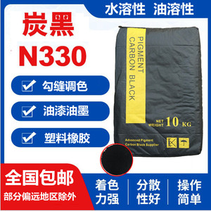 碳黑色素炭黑油漆油墨塑料橡胶调色用色粉导电碳黑超细炭黑粉N330