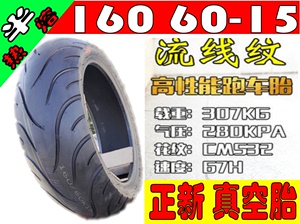 适用光阳AK550 120/70R15 前 1160/60R15后轮胎正新半热熔前后胎