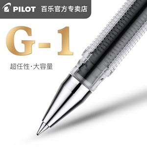 日本PILOT百乐G1中性笔学生考试专用大容量水笔文具办公签字黑红蓝0.5/0.7mm子弹头式啫喱笔 BL-G1-5可换替芯