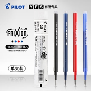 日本百乐/PILOT LFBK-23EF可擦笔笔芯BLS-FR5按动式0.5MM摩擦笔芯黑红蓝色适用于多款百乐可擦笔官方授权正品