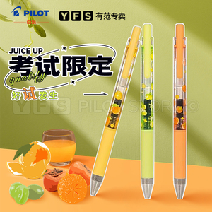 【新品】日本Pilot百乐笔Juice up果汁笔按动中性笔好试发生系列橡皮20周年限定可换替芯0.5学生刷题考试用