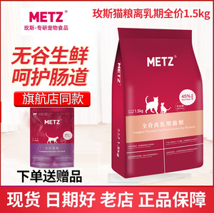 玫斯猫粮 无谷物生鲜系列全价奶糕猫粮1.5kg 离乳期幼猫怀孕母猫