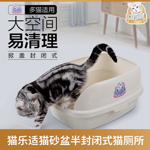 猫乐适猫砂盆特大超大号半封闭式猫厕所防臭防外溅小号幼猫猫沙盆