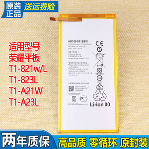 华为荣耀优享版T1-821w平板电池T1-823L原装手机电池A21W正品A23L