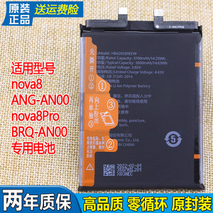 华为nova8手机电池ANG-AN00原装电池ANOO正品BRQ原厂电板nova8Pro
