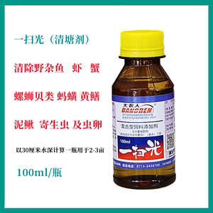 水产用清塘剂一扫光鱼塘杀杂鱼虾蟹螺蛳寄生虫及虫卵水产养殖用品