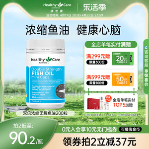 特惠-HealthyCare深海无腥鱼油软胶囊澳洲鱼肝油omega3中老年dha