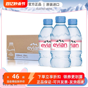 法国进口evian依云矿泉水330ml/500ml*24小瓶/整箱高端碱性饮用水