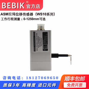 ASM拉绳位移传感器 WS10-1250-420A-L10  拉线式位移传感器拉绳尺