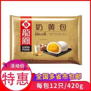 龙凤奶黄/红豆/猪肉速冻早餐420g12只速食半成品加热包子面食速食