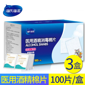 3盒!海氏海诺医用酒精消毒棉片大号乙醇小包湿巾单独包装医护