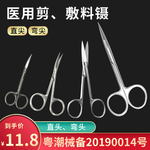 医用剪刀外科手术组织剪不锈钢家用拆线剪直尖弯尖医疗器械工具