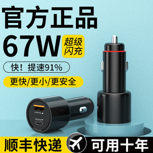 67W超级闪充车载充电器头CRDC适用小米11Pro/Ultra红米note10Pro点烟器k50原装usb转换插头正品mix4车载充电