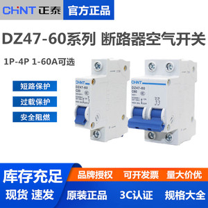 正泰小型断路器 DZ47-60 家用空开1P 2P 空调3P4P单相总闸C40 60A