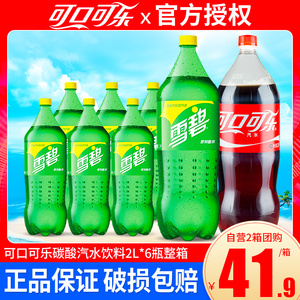 可口可乐雪碧碳酸汽水饮料2L*6瓶整箱 大瓶家庭畅饮碳酸汽水饮料