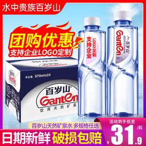 百岁山天然矿泉水570ml*24瓶整箱包邮特批价可定制logo大瓶饮用水