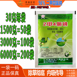 2甲4氯 56%健谷二甲四氯钠 草甘膦配药 马尼拉草坪除草剂整件30克