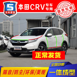 适用于本田CRV/新CRV专用19/1615款全车汽车门密封条隔音防尘改装