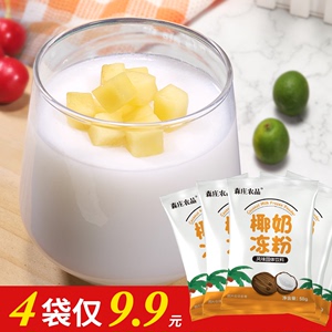 【5袋仅9.9元】森庄椰奶冻粉50g起粉质细腻椰奶冻布丁商用奶茶店