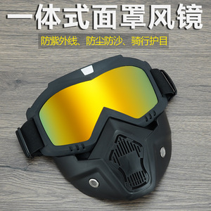 哈雷面罩摩托车防风骑行眼镜滑雪复古户外风镜越野运动机车护目镜