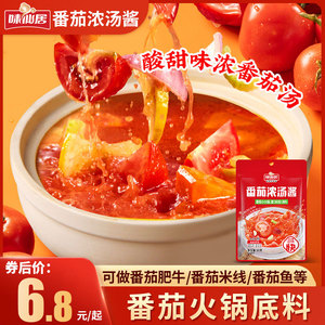 味仙居番茄火锅料底料调料浓汤包番茄米线家用小火锅酸甜不辣酱料