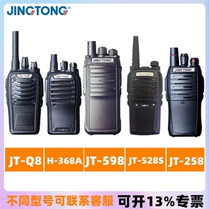 原装精通系列JT-Q6Q8Q9手台598H368G/298/228/A320G/928528对讲机
