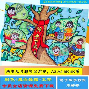 在阳光下成长主题绘画电子版小学生快乐儿童画横版手抄报线描涂色