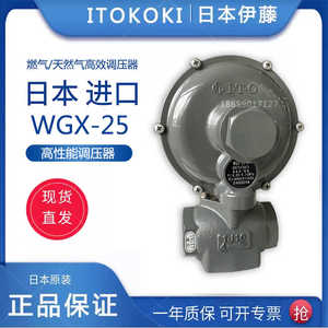 正品日本ITOKOKI伊藤WGX-25燃气减压阀低压调压器天然气煤气用1寸