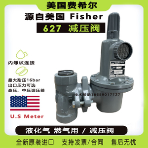 进口FISHER费希尔627-1217-29855减压阀1寸燃气天然气一级阀DN25