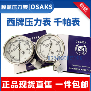 OSAKA西0-10压力表20/30/50KPA过压防止形日本西牌不锈钢型微压表