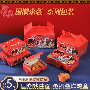 国潮韩式炸鸡打包盒子免折叠商用炸全半鸡排鸡块外卖包装纸盒定制