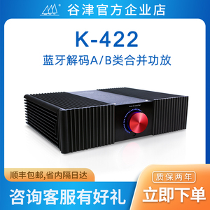 谷津k422蓝牙解码合并功放Bi-AMP家用HIFI大功率 甲类数字发烧级
