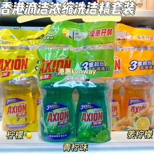 香港采购 Axion滴洁超浓缩洗洁精柠檬味清洁剂500ml*2超值套装