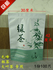 加大号绿茶包装袋自封袋子500g一斤黄山毛峰粗茶瓜片大叶茶拉链袋