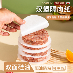 日本隔肉纸肉饼油纸垫牛肉饼硅油垫纸食品级汉堡烘焙专用食物家用