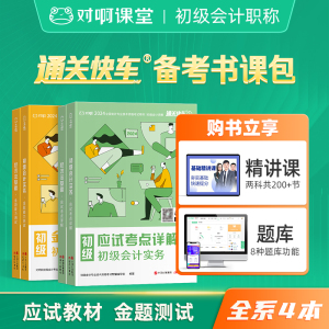 赠网课题库】初级会计教材2024职称考试教材书官方正版初会快师从业资格证实务和经济法基础真网课题库课件